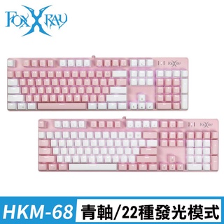 ≈多元化≈附發票加贈粉色電競鼠墊 FOXXRAY 粉戀戰狐機械電競鍵盤 FXR-HKM-68 青軸 機械鍵盤 附拔軸器