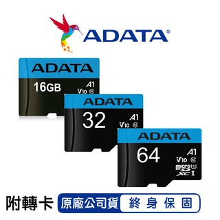 威剛 ADATA MicroSD UHS-I A1 U1 C10 64G 32G 記憶卡 附轉卡 TF 小卡