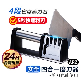 四合一不鏽鋼磨刀器【ARZ】【C156】『最新款』 磨刀神器 手持磨刀器 快速磨刀器 磨菜刀 磨刀機 磨刀石 磨剪刀