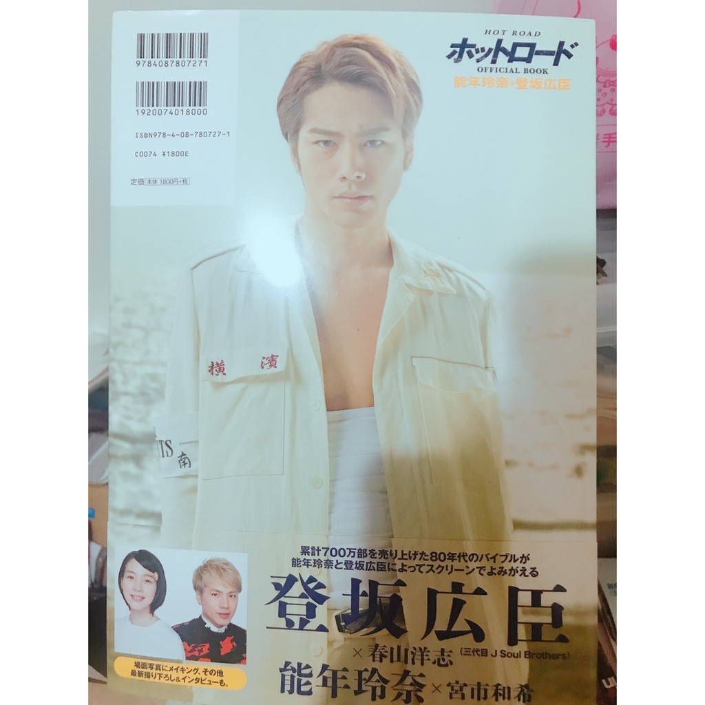 Hot Road 電影公式書登坂広臣登坂廣臣能年玲奈鈴木亮平山田裕貴竹富勝花野替愁平遠藤雄彌陳內將 蝦皮購物