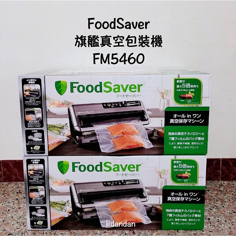 恆隆行專櫃正品購入❴美國FoodSaver旗艦真空包裝機/真空機/FM5460❵