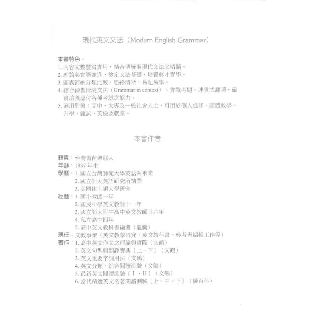 書適 現代英文文法上冊 溫德枝 文鶴 蝦皮購物