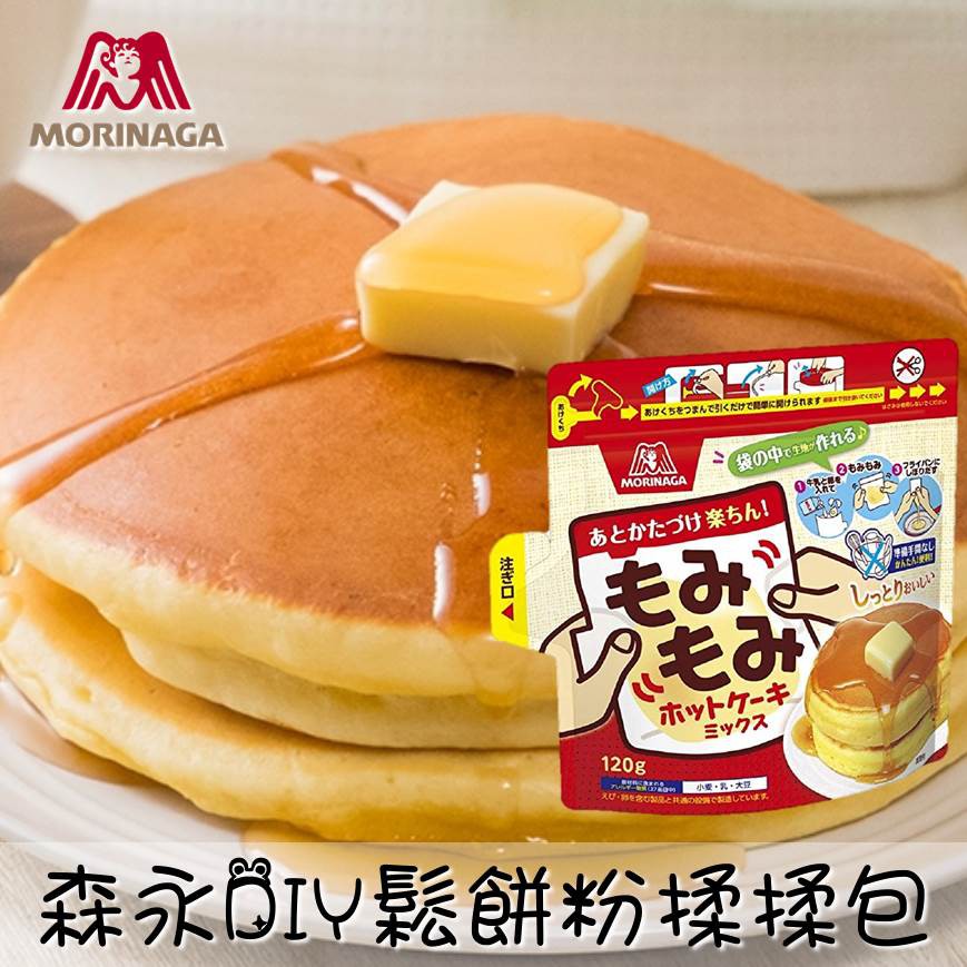 【Morinaga森永】DIY鬆餅粉-手做揉揉包 2枚份 120g 日本進口料理包