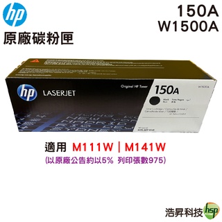 HP 150A W1500A 黑色原廠 LaserJet 碳粉匣 適用 M111W M141W