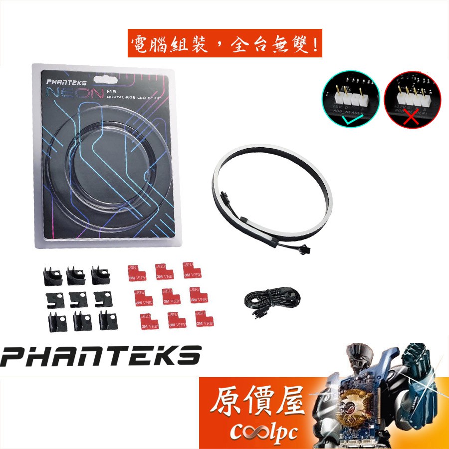 Phanteks追風者 NEON A.RGB/LED/發光燈條/機殼配件/原價屋