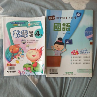 二手 國小四年級上學期 翰林版數學自修 國語評論