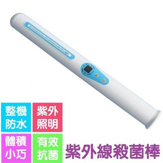 安全保護裝置 9003 手持紫外線殺菌棒 UV-C紫外線消毒棒 /除蟎滅菌消毒器/一次性口罩消毒