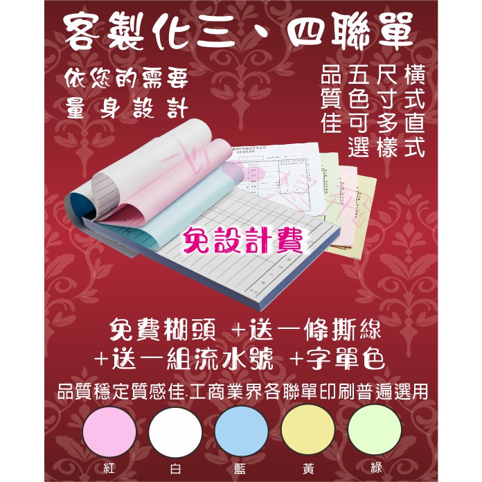 台灣客製化三 四聯單 無毒環保印刷 A3大尺寸也可做哦 依需求量身訂做專屬您的聯單 三聯單 四聯單