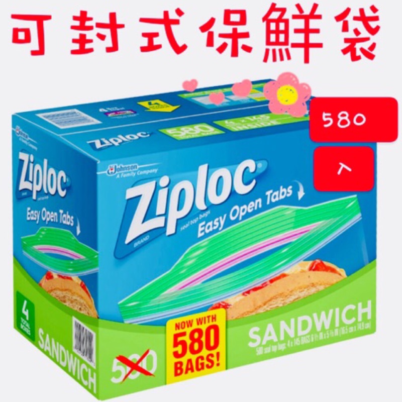 現貨(580入)Ziploc可封式三明治保鮮袋 食物保鮮袋 食物夾鏈袋 三明治袋子 夾鏈保鮮袋 保鮮袋 食物保鮮袋 保鮮