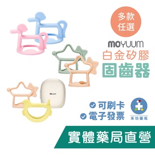 MOYUUM 韓國 白金矽膠手環固齒器 固齒器 手環 咘咕星禮盒/星馬禮盒 收納盒 禾坊藥局親子館