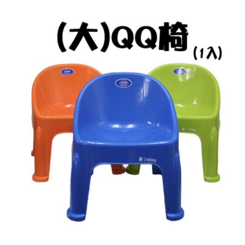 RD718 大QQ椅（綠 橘 藍 ）耐用 加厚 荷重100公斤 寶寶椅