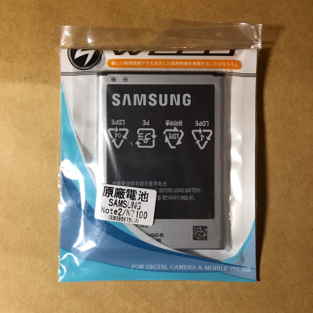 Samsung N7100 Galaxy Note 2 原廠手機鋰電池(密封包裝)