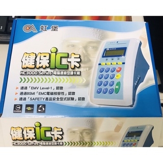 健保專用虹堡HC-3000讀卡機 ★下單前先詢問貨況★ 卡曹可維修