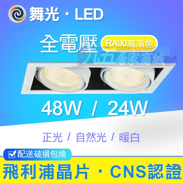 附發票 舞光 LED 24W 高演色 盒燈 適用6米 LED-25130D/N/W 白光 黃光 自然光 四角崁燈 漢堡燈