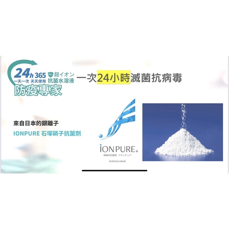 「防疫專家」來自日本的銀離子抗菌水溶液-IONPURE 石塚硝子抗菌劑