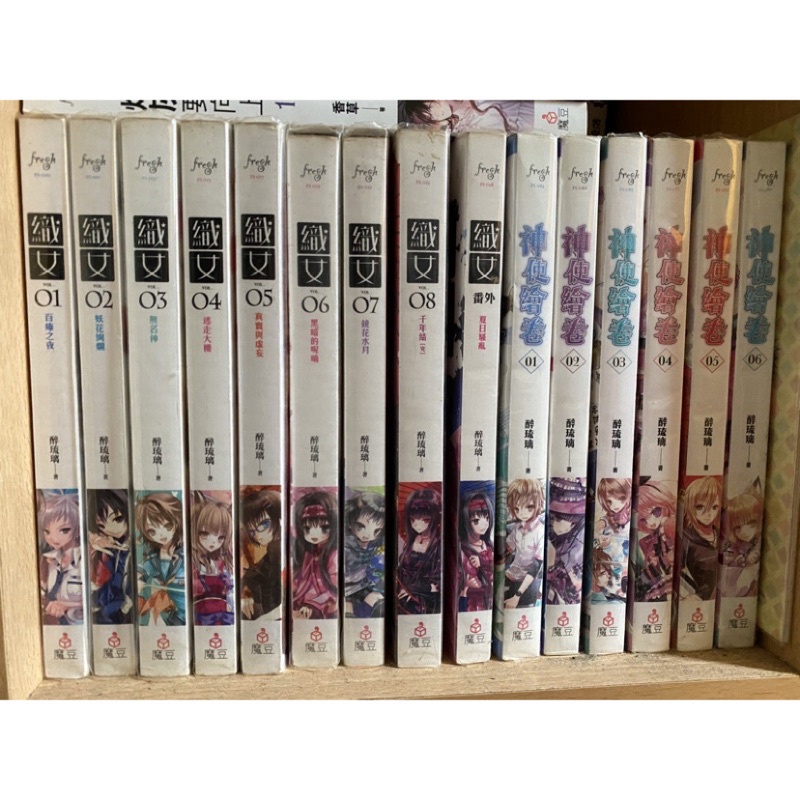 織女 醉琉璃 二手自藏書 1-8加番外全套