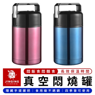 真空保溫悶燒罐 1000ml【京京購物×現貨】不銹鋼悶燒罐 真空悶燒罐 保溫悶燒罐 保冰悶燒罐 悶燒壺 早餐杯 湯杯