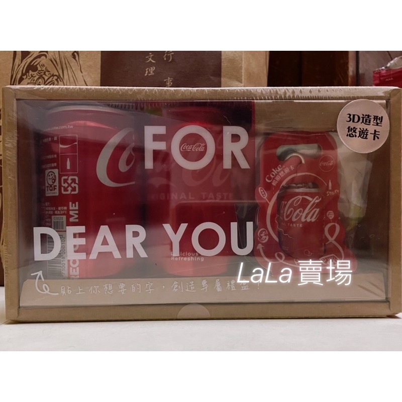 2021 Coca Cola 限量 可口可樂 3D立體 悠遊卡 禮盒組