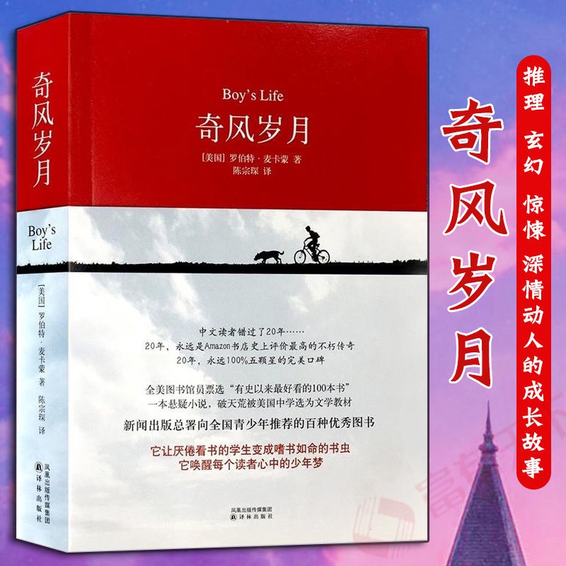 奇風歲月【全場書籍沒有鑑賞期，包裝膜一經撕破無法退換哦。望悉知】