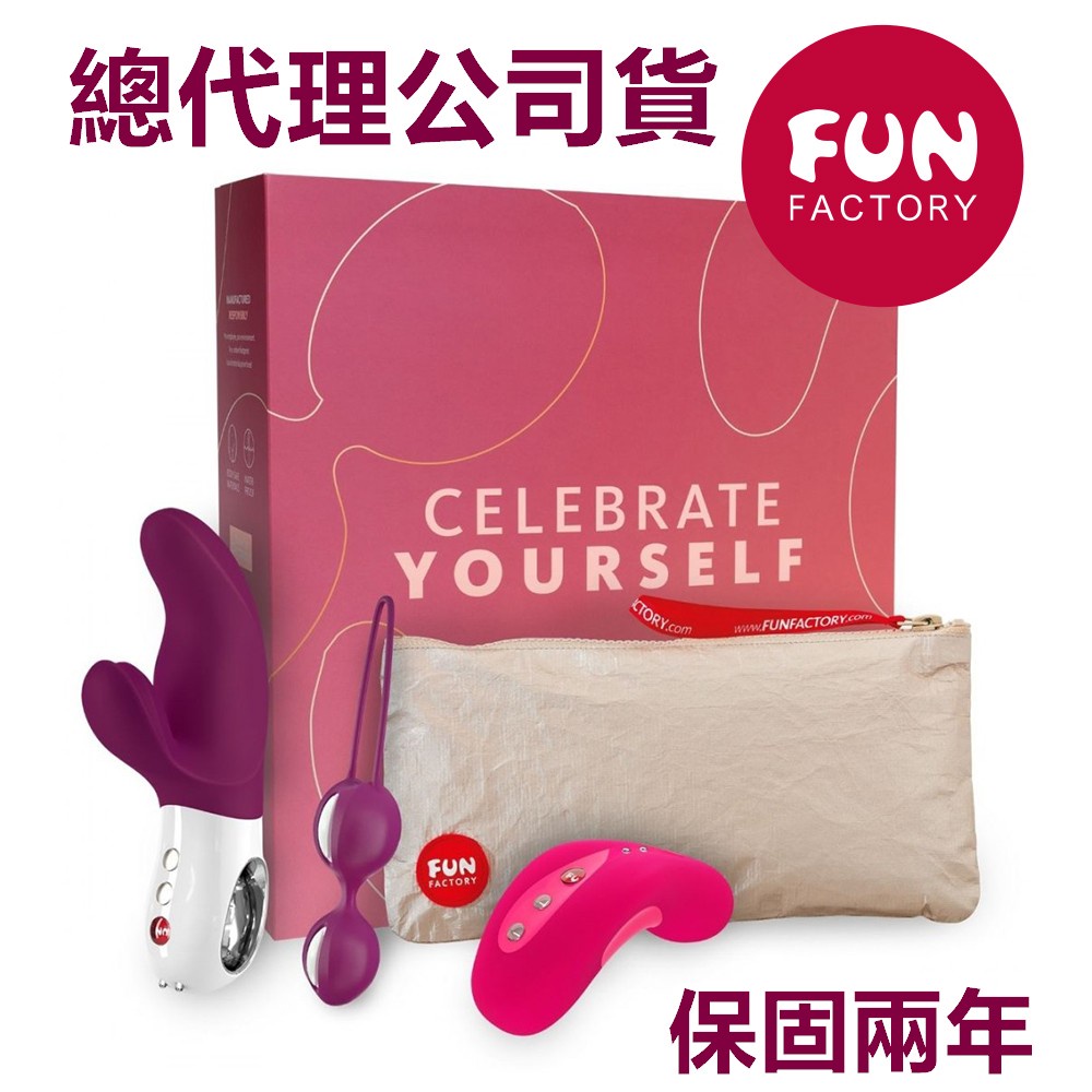 買一送三 Fun Factory celebrate yourself 情色禮盒套裝 聰明球 電動按摩棒 跳蛋