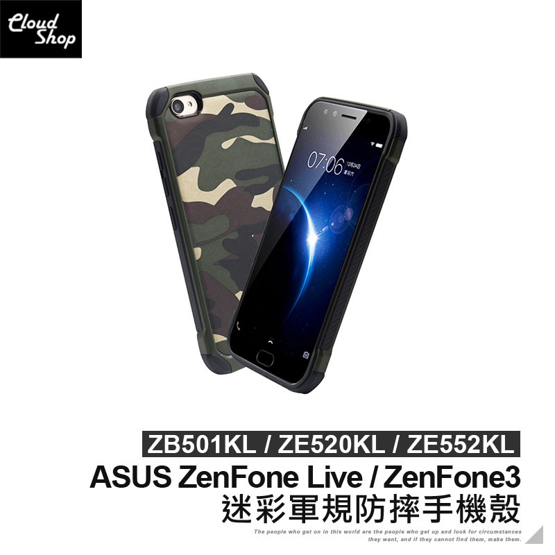 ASUS 迷彩軍規防摔手機殼 ZenFone3 ZE520KL ZE552KL ZenFone Live ZB501KL