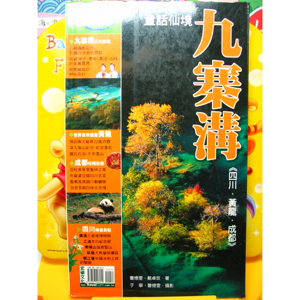 九寨溝四川黃龍成都中國中國大陸雲南地圖旅遊書旅遊手冊遊記旅行戶外休閒秘境旅遊 蝦皮購物
