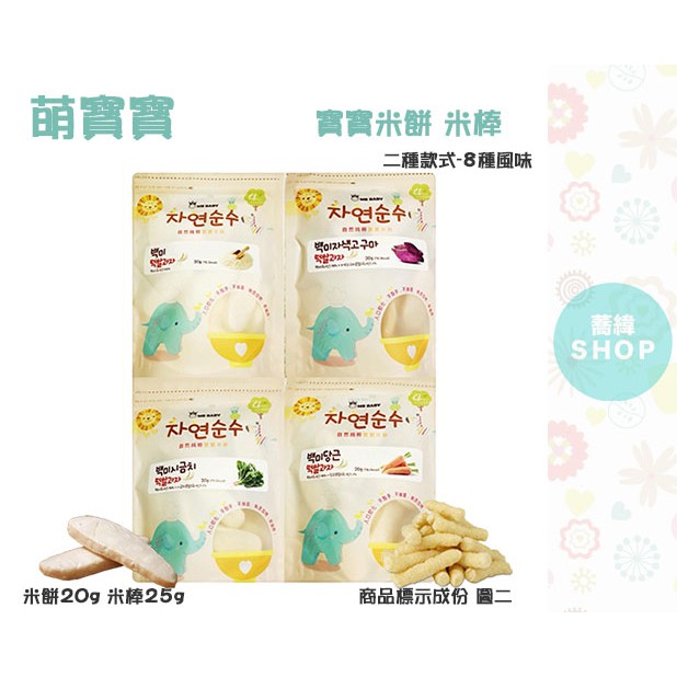 Mb Baby 萌寶寶寶寶米餅米棒 夾鍊袋 蝦皮購物