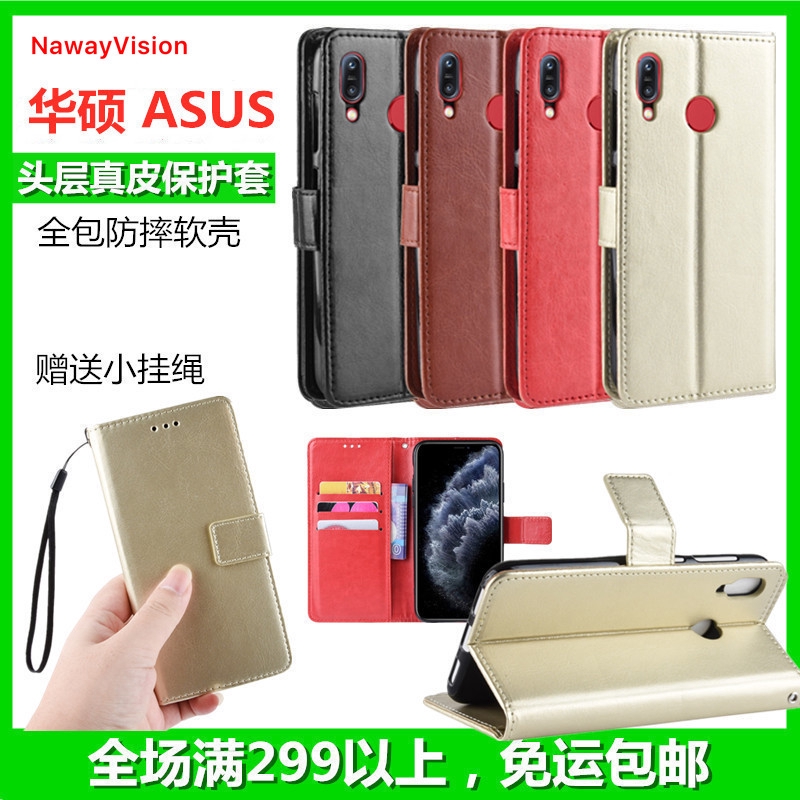 翻蓋皮套 華碩 Asus Zenfone Max Shot Plus Pro Live L1 M2 M1 插卡保護殼 套