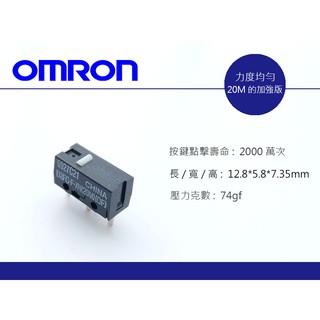 歐姆龍 D2FC-F-7N(20M)(OF) OMRON 滑鼠按鍵 微動開關 - 大陸歐姆龍最高等級按鍵
