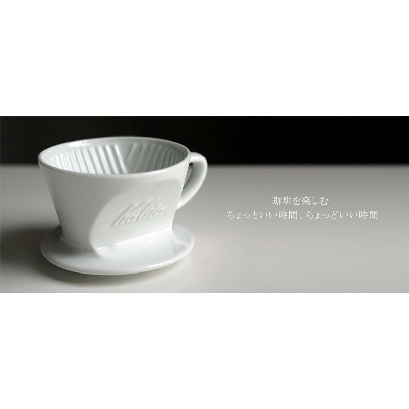 【日本】KALITA Hasami 101系列波佐見燒陶瓷濾杯Hasami 101系列