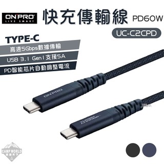 快充線 ONPRO UC-C2CPD150 快充PD60W傳輸線傳輸線 傳輸線 充電線 逐露天下