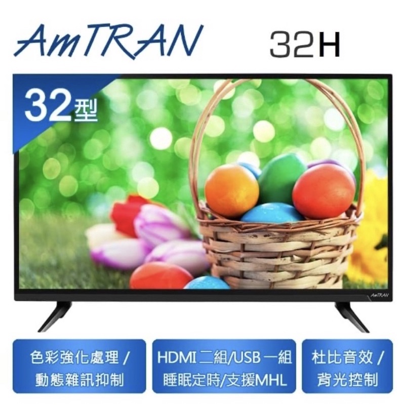 全新公司貨免運 瑞軒AmTRAN 32型 LED液晶顯示器(32H) 液晶電視