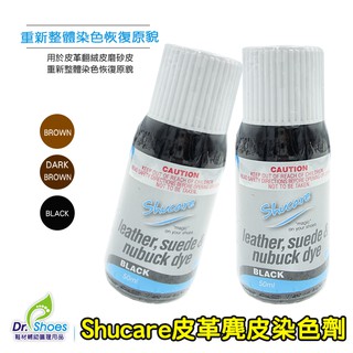 shucare舒凱爾皮革染色劑麂皮染色 合成皮人造皮 磨砂皮絨麵皮 整體染補色修補改色[鞋博士嚴選鞋材]