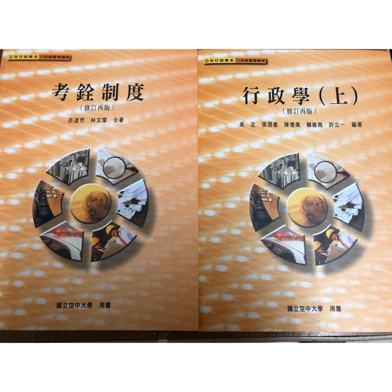 空大2手書，便宜賣，就業安全制度，行政學（上），考銓制度，勞動政策，行政組織與救濟法