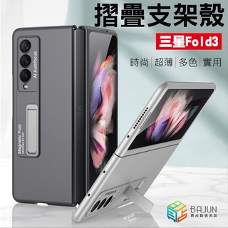 【貝佔】手機殼 保護殼 三星 Galaxy Z Fold3 Fold 3 5G 保護套 殼 硬殼 支架