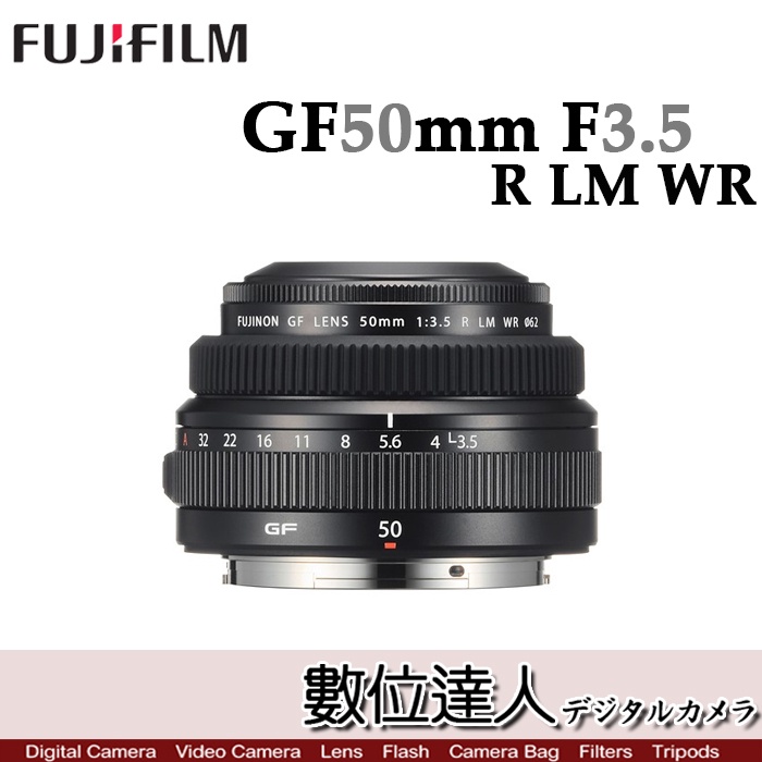 公司貨【數位達人】富士 Fujifilm GF 50mm F3.5 R LM WR FUJI