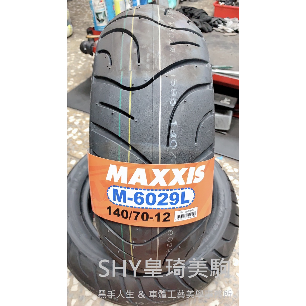 自取與安裝請詢問報價 台北萬華 皇琦美駒 M6029 140/70-12 原廠胎 MAXXIS 瑪吉斯輪胎