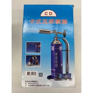 CD 卡式瓦斯噴燈 噴燈 噴燈瓦斯 噴火槍 卡式噴燈 瓦斯噴燈 烤肉 炭烤 登山 露營 釣魚 點火槍