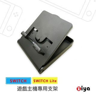 [ZIYA] NINTENDO 任天堂 SWITCH / Lite 遊戲主機專用支架 迷你隨身款