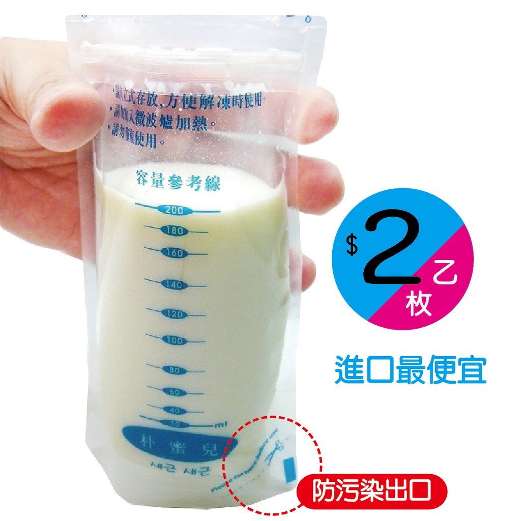 韓國進口-朴蜜兒截角夾鏈式母乳冷凍袋 200ml(裸裝單入)