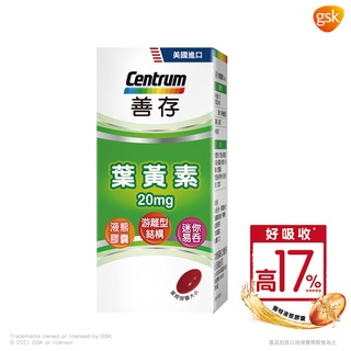 善存 遊離型葉黃素 20mg 軟膠囊 60粒 / 瓶 【久億藥局】