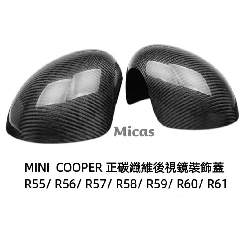 Micas/ MINI  COOPER / R55/R56/R57/R58/R59/R60/R61正碳纖維後視鏡裝飾蓋.
