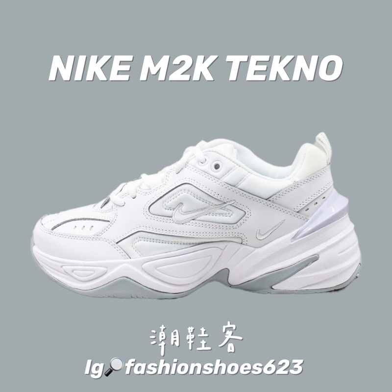 👨🏻老爹來了👨🏻 Nike M2K TEKNO 🤍 全白 老爹鞋 休閒鞋 運動鞋 慢跑鞋 增高鞋 籃球鞋 跑步鞋 復古鞋