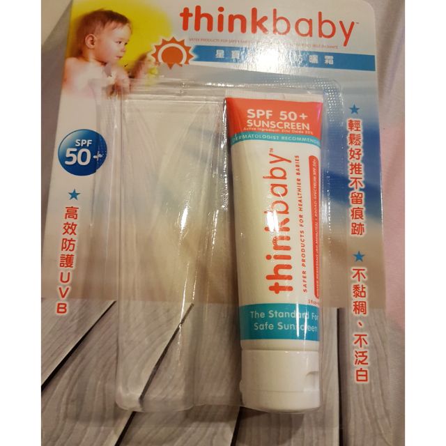 Thinkbaby防曬乳