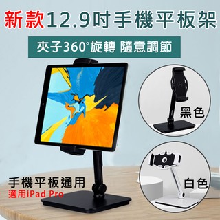 趴兔@新款12.9吋手機平板架 折疊式鋁合金手機平板架 萬用底座式懶人支架 可調整多角度桌架立架 iPad pro