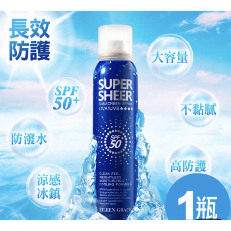 【EILEEN GRACE 妍霓絲】SPF50+清爽沁涼防曬噴霧 180ml/瓶