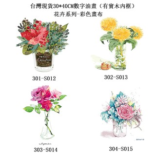 台灣現貨30*40cm DIY手繪數字油畫可超商取貨付款客廳兒童房裝飾畫填色遊戲最佳禮品-彩色 畫布花卉系列