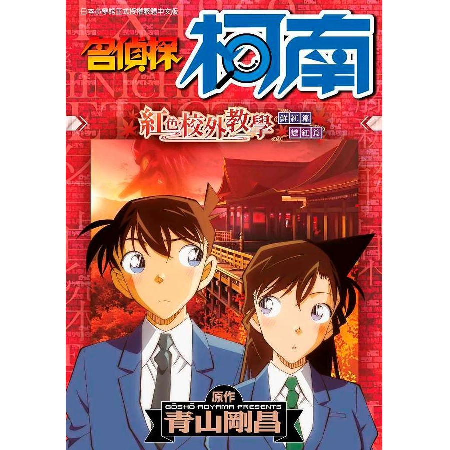 青山剛昌 優惠推薦 21年7月 蝦皮購物台灣