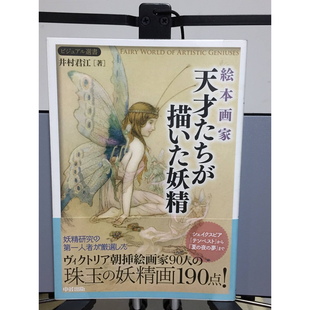 絵本画家天才たちが描いた妖精 蝦皮購物