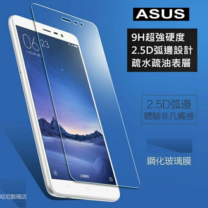 Asus 華碩 ZenFone4 玻璃保護貼 玻璃貼 ZE554KL ZD552KL ZC554KL ZS551KL